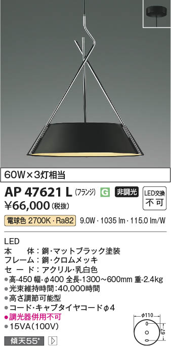 Koizumi コイズミ照明 ペンダント AP47621L | 商品紹介 | 照明器具の