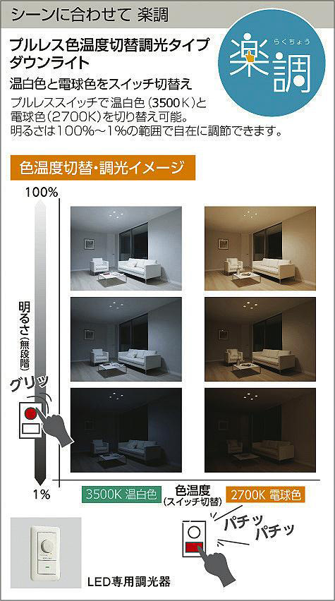 DAIKO 大光電機 LED色温度切替ダウンライト DDL-6211FBG | 商品紹介