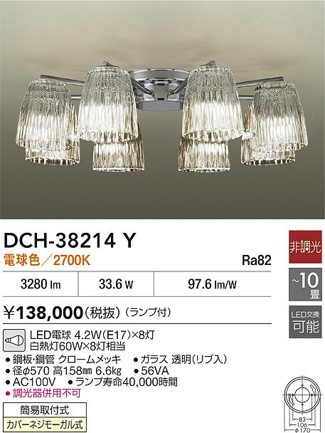 DAIKO 大光電機 シャンデリア DCH-38214Y | 商品紹介 | 照明器具の通信