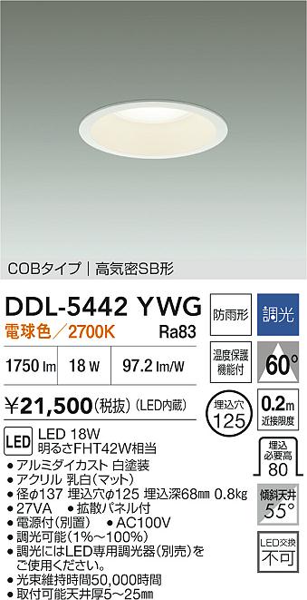 DAIKO 大光電機 ダウンライト(軒下兼用) DDL-5442YWG | 商品紹介