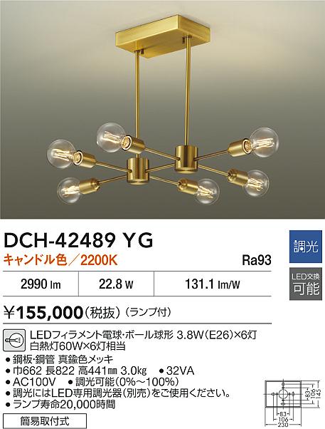 DAIKO 大光電機 LEDシャンデリア DCH-42489YG | 商品紹介 | 照明器具の