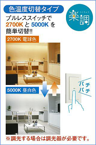 DAIKO 大光電機 LED色温度切替ダウンライト DDL-5659FWG | 商品紹介