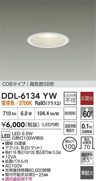 DAIKO 大光電機 LEDダウンライト DDL-6134YW | 商品紹介 | 照明器具の