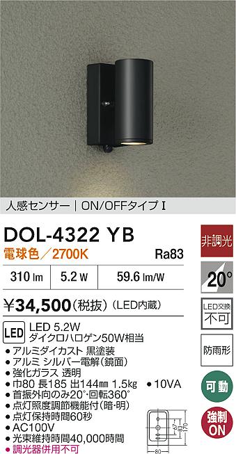 DAIKO 大光電機 人感センサー付アウトドアスポット DOL-4322YB | 商品
