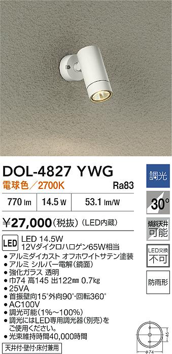DAIKO 大光電機 アウトドアスポット DOL-4827YWG | 商品紹介 | 照明