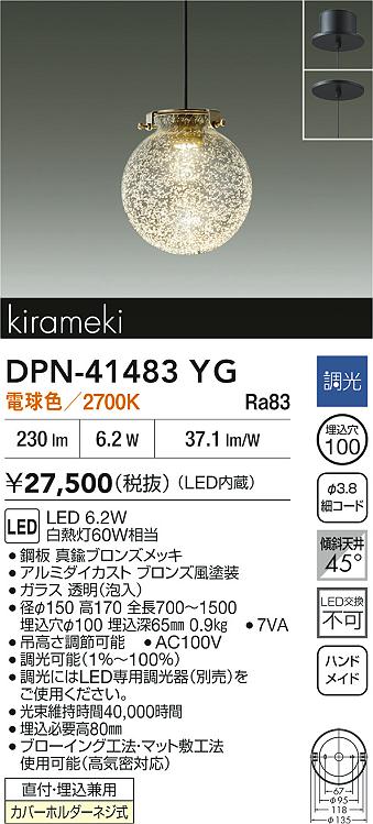 DAIKO 大光電機 小型ペンダント DPN-41483YG | 商品紹介 | 照明器具の