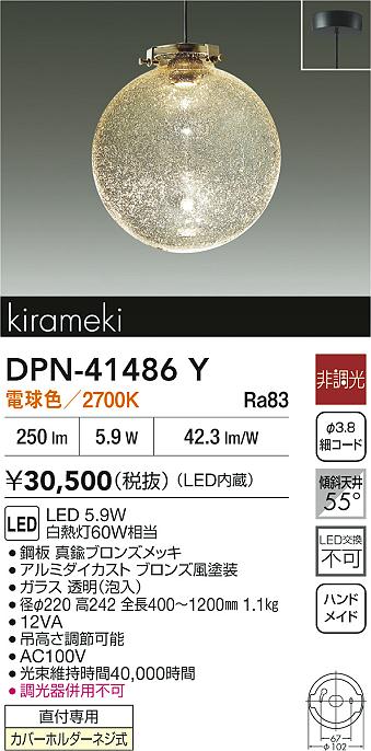 DAIKO 大光電機 小型ペンダント DPN-41486Y | 商品紹介 | 照明器具の