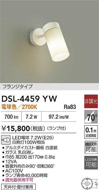 DAIKO 大光電機 スポットライト DSL-4459YW | 商品紹介 | 照明器具の