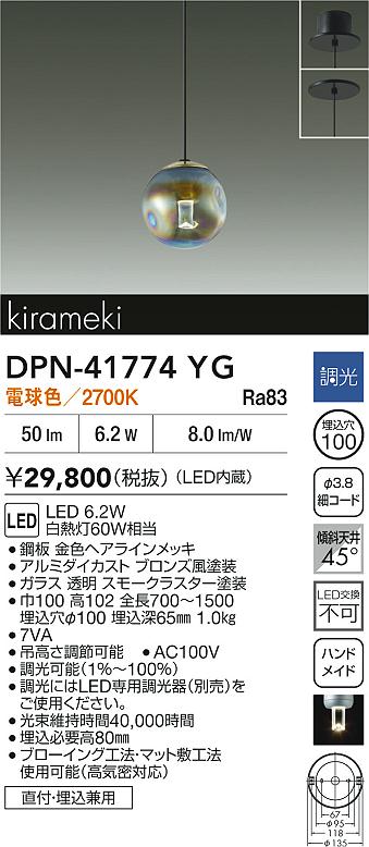 DAIKO 大光電機 小型ペンダント DPN-41774YG | 商品紹介 | 照明器具の