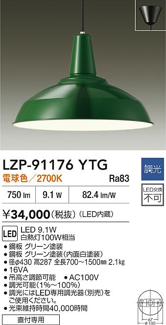 DAIKO 大光電機 ペンダント LZP-91176YTG | 商品紹介 | 照明器具の通信