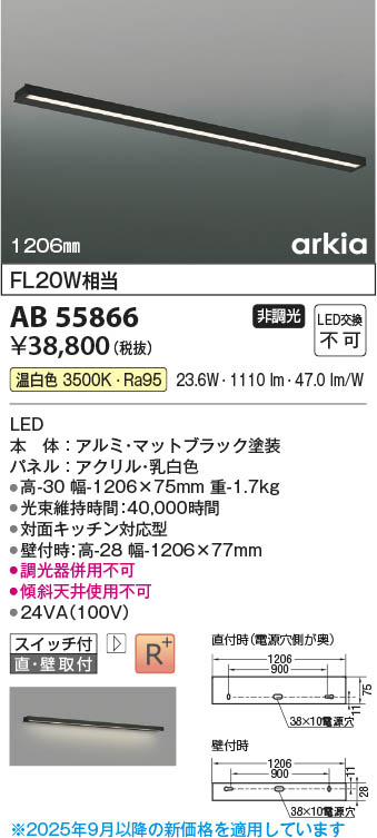 Koizumi コイズミ照明 LEDキッチンライト AB55866 | 商品紹介 | 照明
