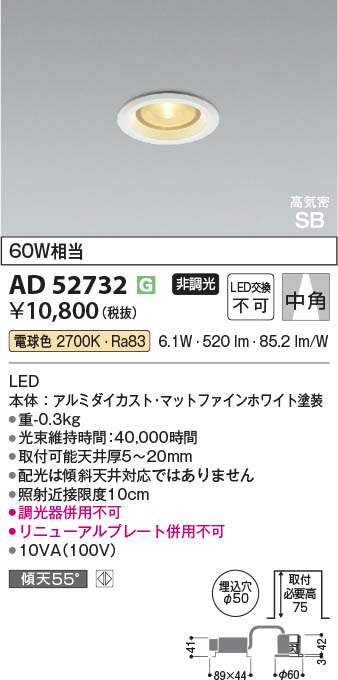 Koizumi コイズミ照明 LED高気密SBダウンライト AD52732 | 商品紹介