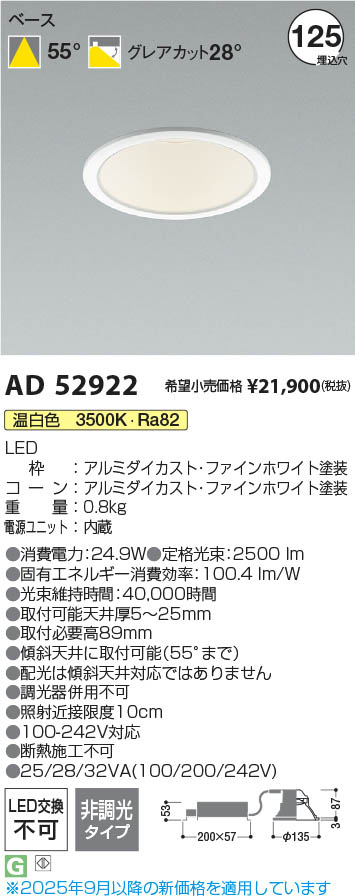 Koizumi コイズミ照明 LEDダウンライト AD52922 | 商品紹介 | 照明器具