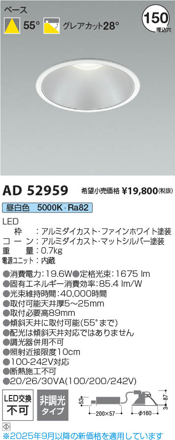 Koizumi コイズミ照明 LEDダウンライト AD52959 | 商品紹介 | 照明器具