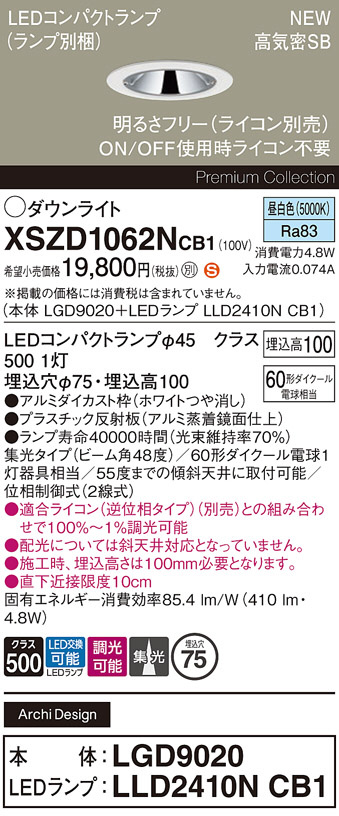 Panasonic ダウンライト XSZD1062NCB1 | 商品紹介 | 照明器具の通信