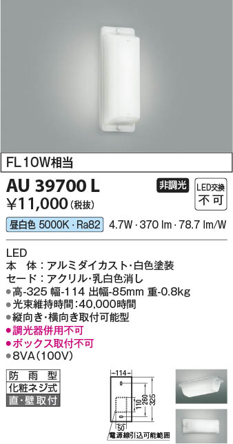 Koizumi コイズミ照明 LED防雨型ブラケット AU39700L | 商品紹介