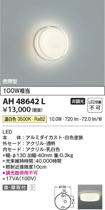 Koizumi コイズミ照明 LED小型シーリング AH48642L | 商品紹介 | 照明