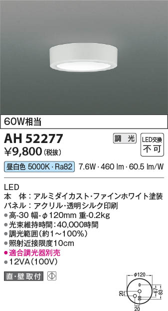 Koizumi コイズミ照明 LED小型シーリング AH52277 | 商品紹介 | 照明