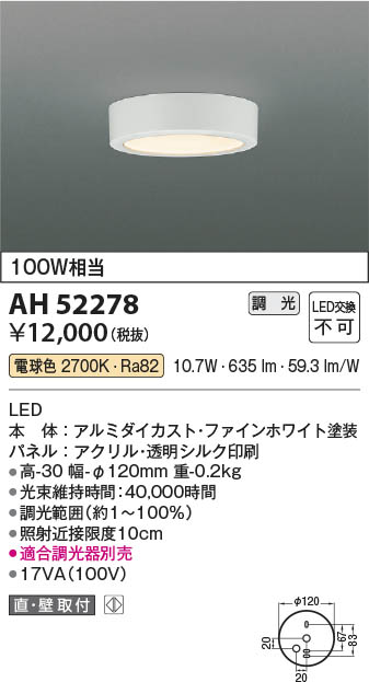 Koizumi コイズミ照明 LED小型シーリング AH52278 | 商品紹介 | 照明