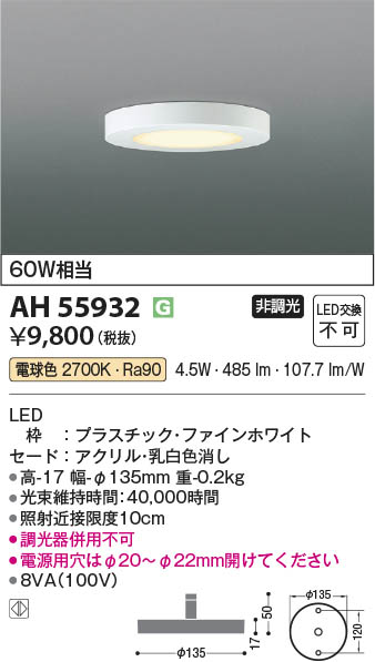 Koizumi コイズミ照明 LED小型シーリング AH55932 | 商品紹介 | 照明