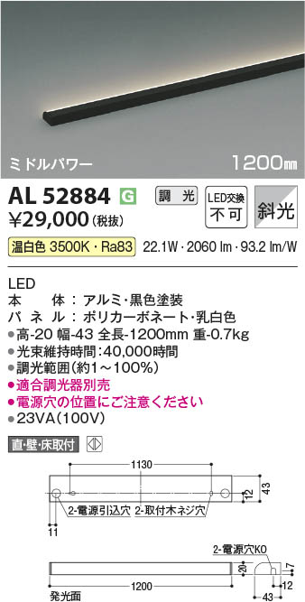Koizumi コイズミ照明 LED間接照明 AL52884 | 商品紹介 | 照明器具の