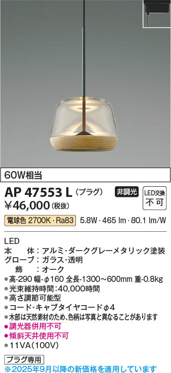 Koizumi コイズミ照明 LEDペンダント AP47553L | 商品紹介 | 照明器具