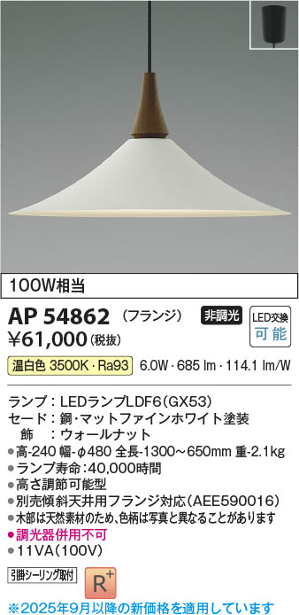 Koizumi コイズミ照明 LEDペンダント AP54862 | 商品紹介 | 照明器具の