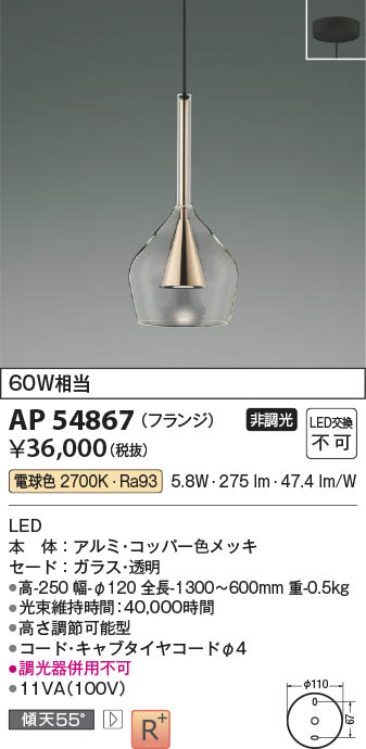 Koizumi コイズミ照明 LEDペンダント AP54867 | 商品紹介 | 照明器具の