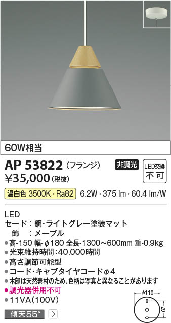 Koizumi コイズミ照明 LEDペンダント AP53822 | 商品紹介 | 照明器具の