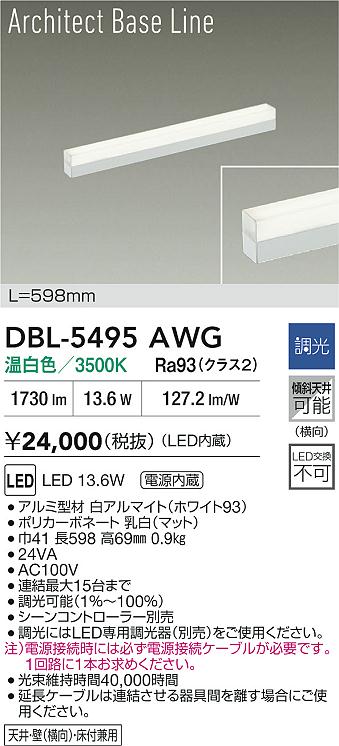 DAIKO 大光電機 LED ベースライト DBL-5495AWG | 商品紹介 | 照明器具