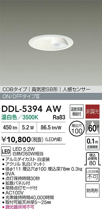 DAIKO 大光電機 LED 人感センサー付ダウンライト DDL-5394AW | 商品