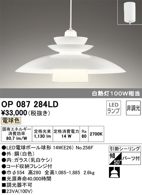 ODELIC オーデリック ペンダントライト OP087284LD | 商品紹介 | 照明