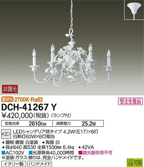 DAIKO 大光電機 シャンデリア DCH-41267Y | 商品紹介 | 照明器具の通信