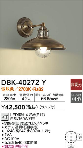 DAIKO 大光電機 ブラケット DBK-40272Y | 商品紹介 | 照明器具の通信