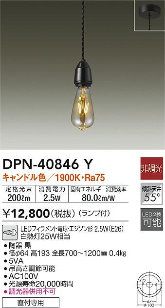 DAIKO 大光電機 小型ペンダント DPN-40846Y | 商品紹介 | 照明器具の