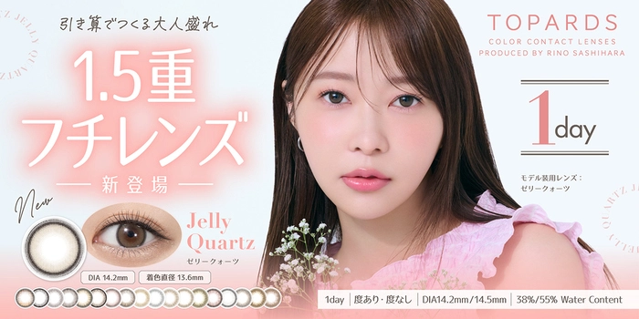 トパーズ(TOPARDS) カラコン - 指原莉乃(さっしー) | カラコン通販