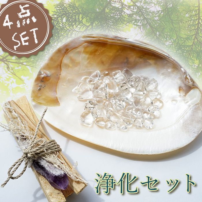 気分もお部屋もリフレッシュ浄化スターターキット4点SET