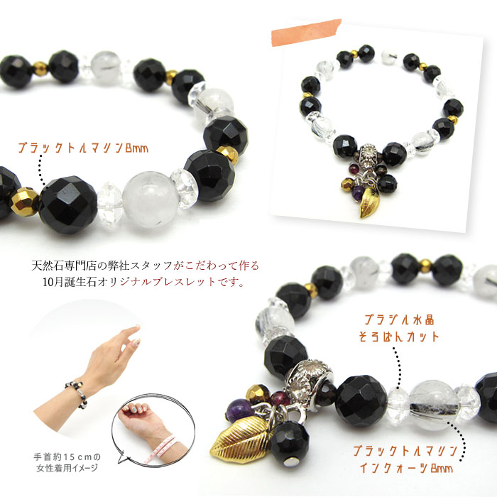 10月 誕生石 ブラックトルマリン 思いやり エネルギー 心身