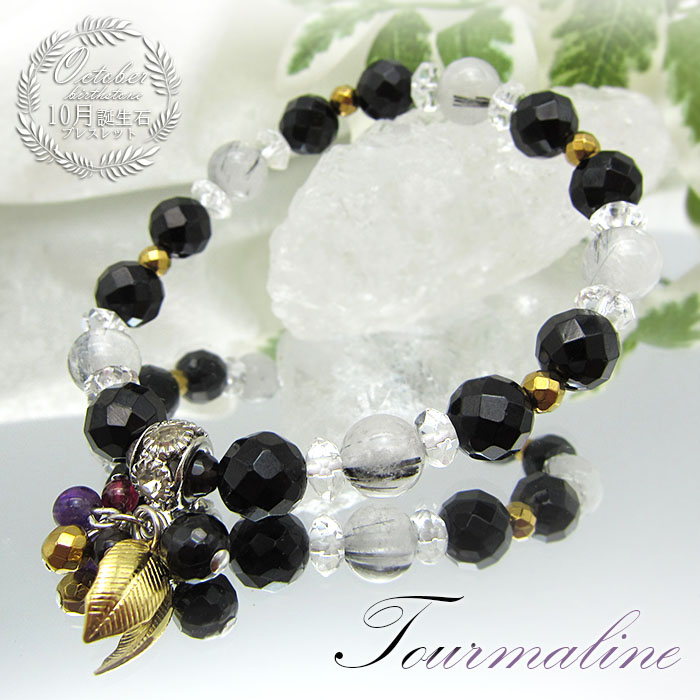 10月 誕生石 ブラックトルマリン 思いやり エネルギー 心身
