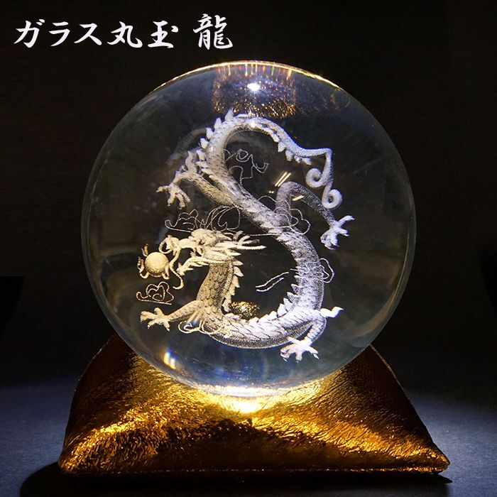 龍 幸福 繁栄 成功 風水 忍耐 調和 飛躍 健康 仕事 ビジネス 恋愛 全体運