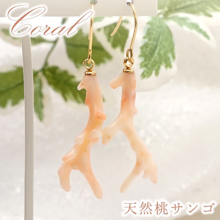 ハンドメイド新品小さなペアシェイプカボション桃色サンゴのスタッドピアス珊瑚 さんご スタッドピアス 10金 ミニ 練サンゴ 一粒 コーラル 赤珊瑚 3月