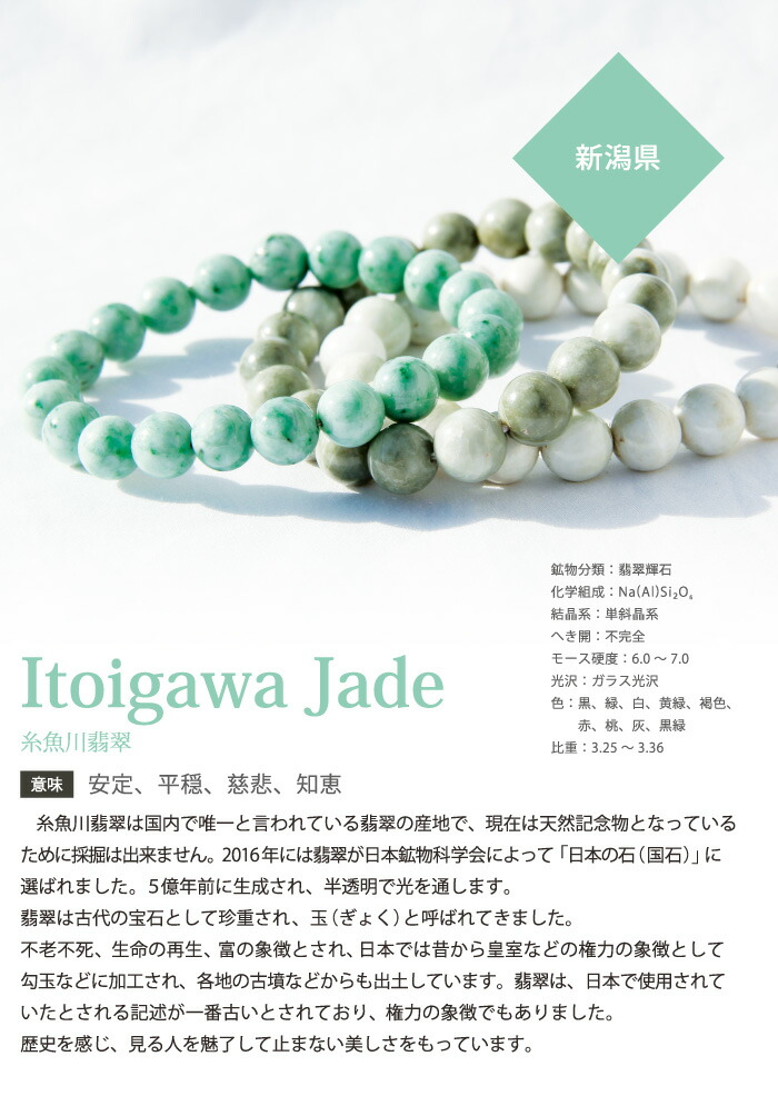SALE 14%OFF】 【日本の石】 糸魚川翡翠白 12mm 玉ブレスレット 【新潟