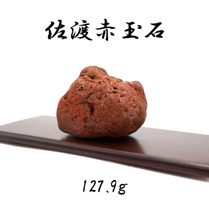 日本銘石協会 正規代理店 日本三大銘石 厄除け 安心 活力 精神力 洞察力