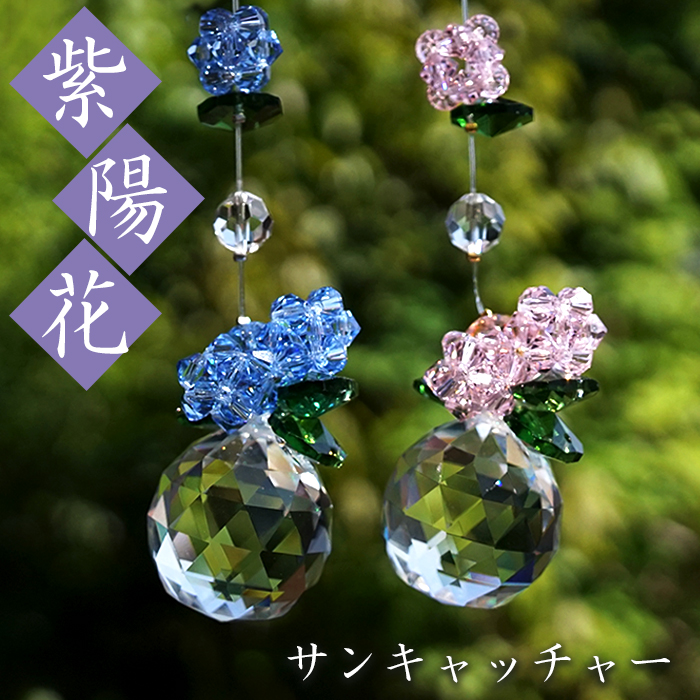 選べる2カラー 光のインテリア ハンドメイド 紫陽花 梅雨 初夏 5月 6月