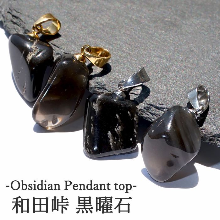 天然ガラス 黒曜岩 下諏訪 霧ヶ峰 矢じり 日本の石 入手困難 八ヶ岳