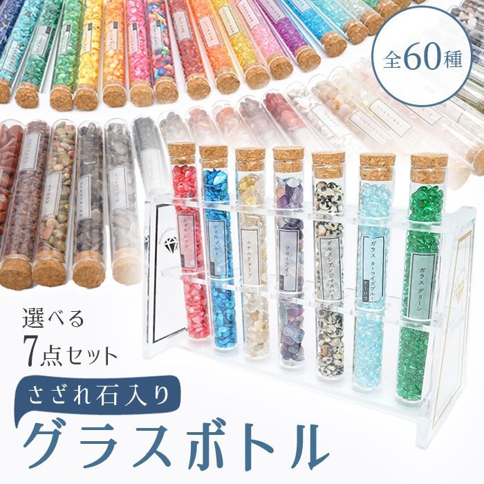 さざれ 試験管 レアストーン ハンドメイド 天然石アクセサリー ネイル