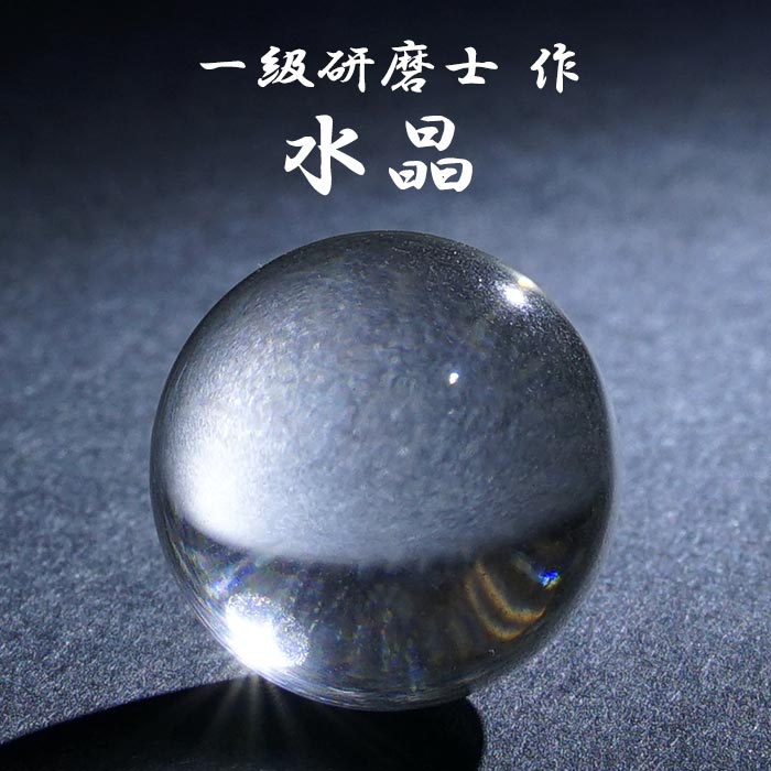 手研磨 伝統 文化 歴史 伝統工芸 4月誕生石 クリスタル 飾り