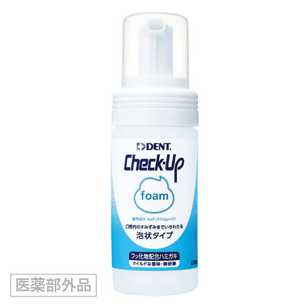 Check-Up foam｜一般のお客さま向け情報｜ライオン歯科材株式会社