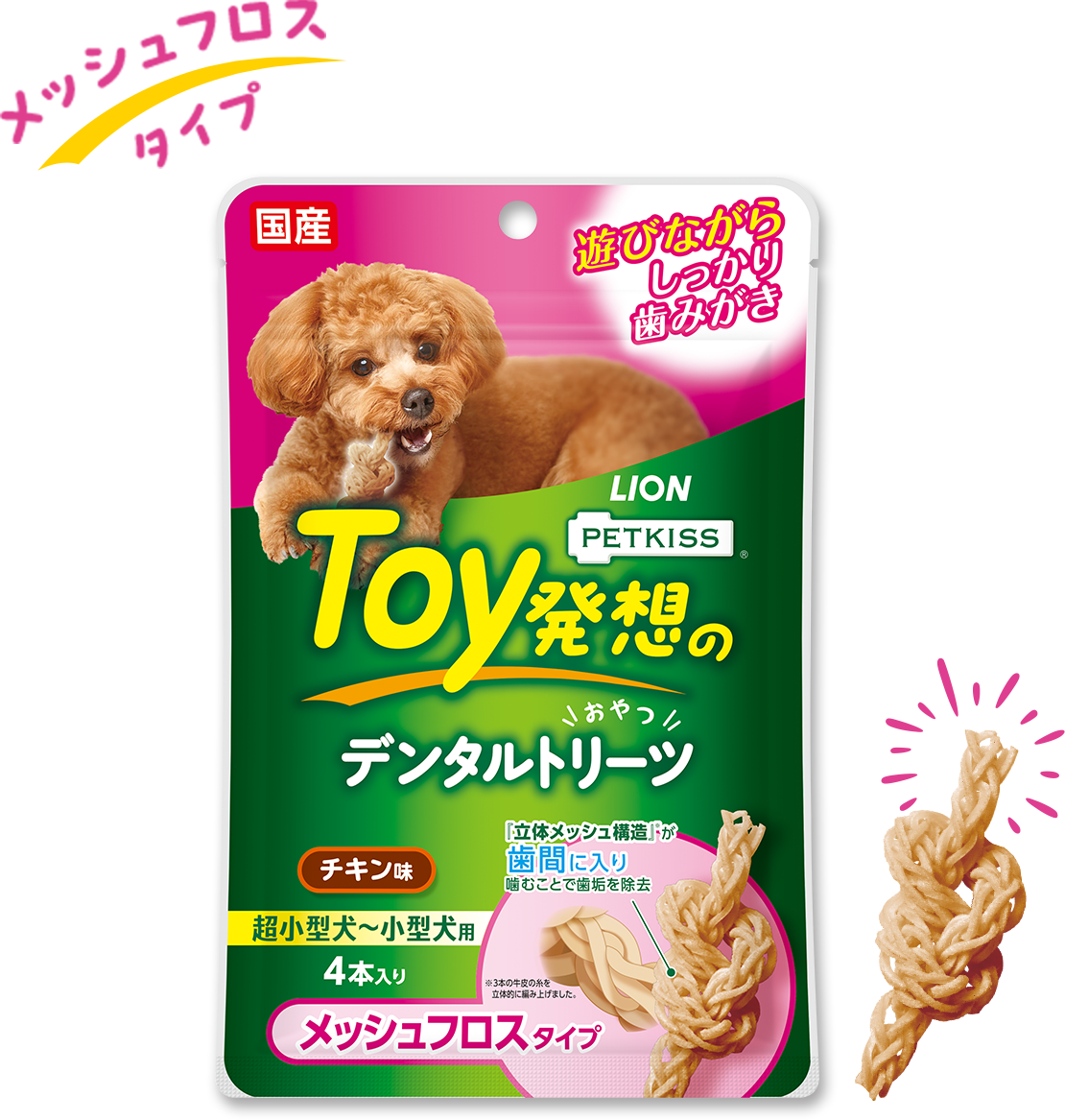 PETKISS｜カミカミ遊びながらしっかり歯みがきToy発想のデンタル