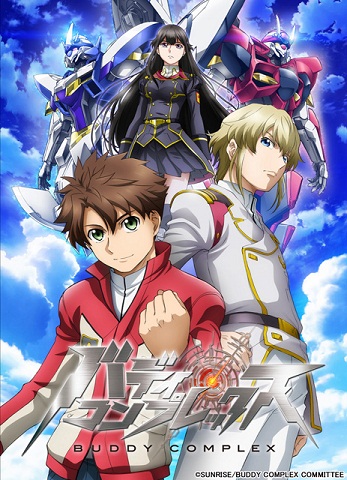 見逃していたあなたもまだ間に合う！『バディ・コンプレックス